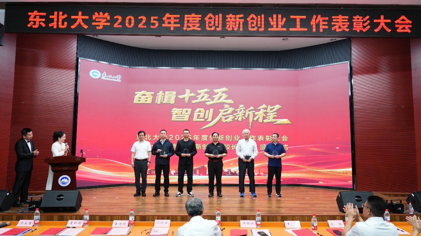东大表彰大会
