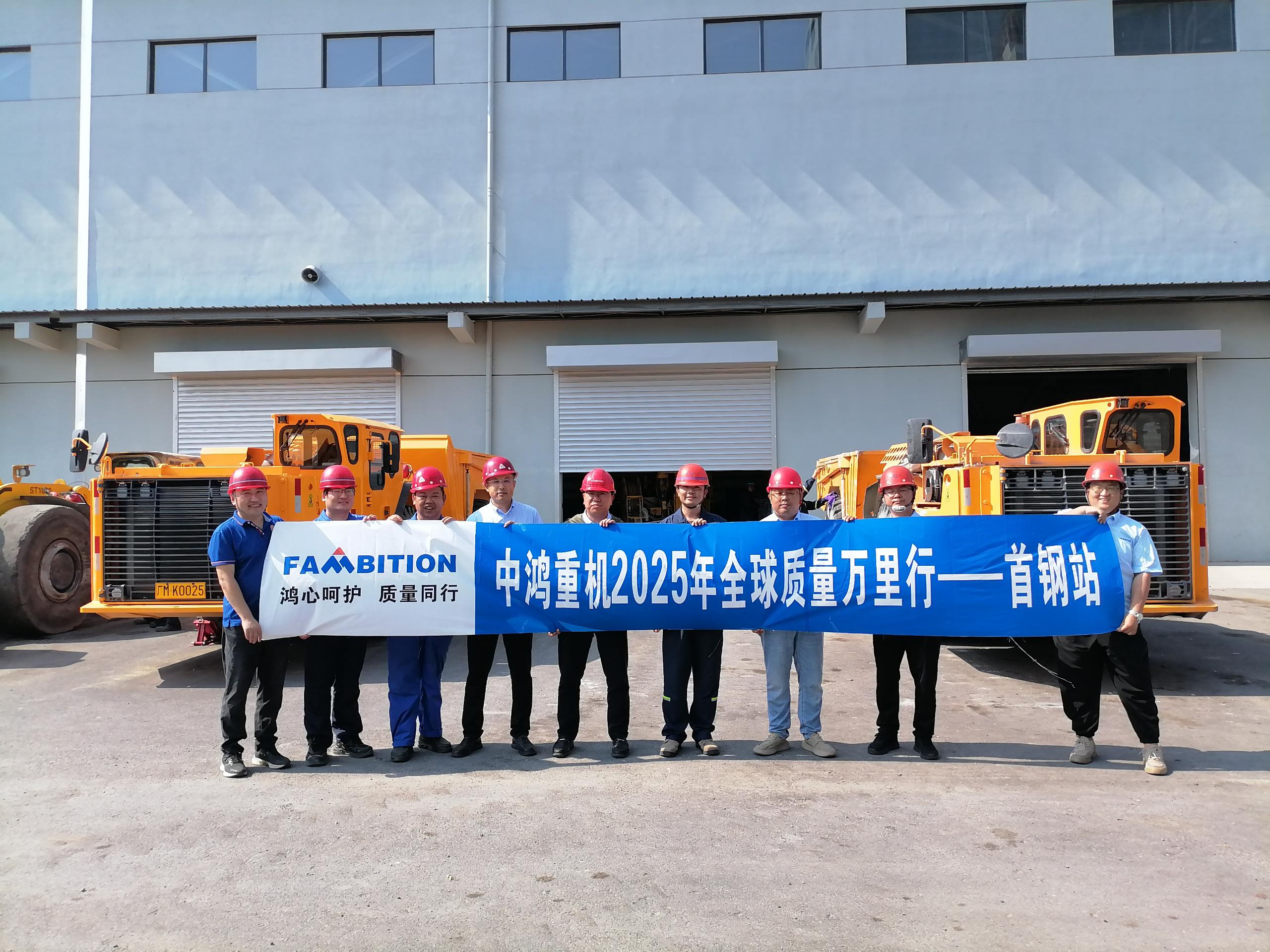 Construyendo una gran pared de calidad, empoderando la columna vertebral de acero - Fambition's 'Miles de calidad' en Shougang Luannan Macheng Mining Co., Ltd.