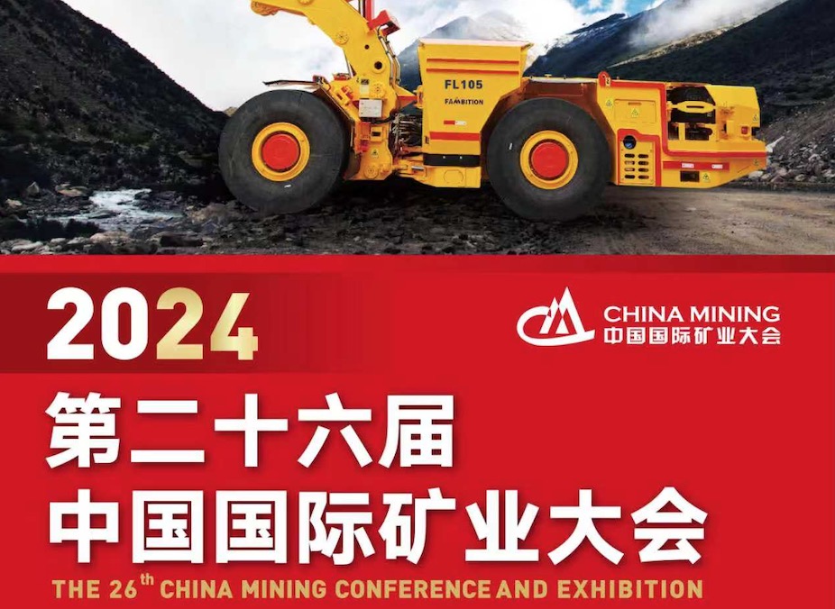 Fambition lo invita sinceramente a asistir a la Conferencia Internacional de Minería de China 2024 y espera contar con su presencia